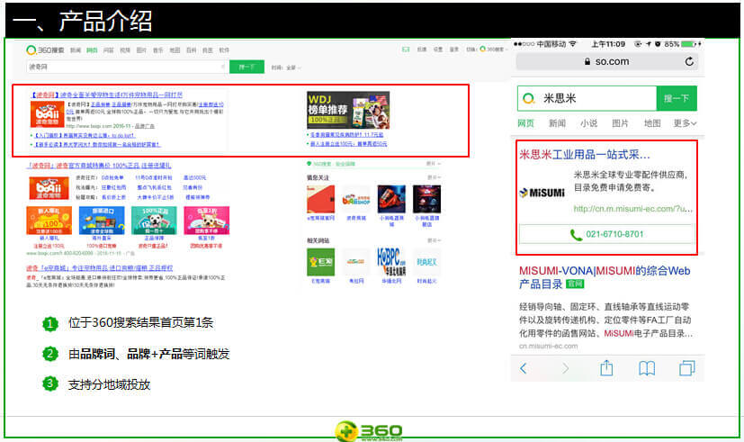 360搜索推廣|360點(diǎn)睛推廣開(kāi)戶