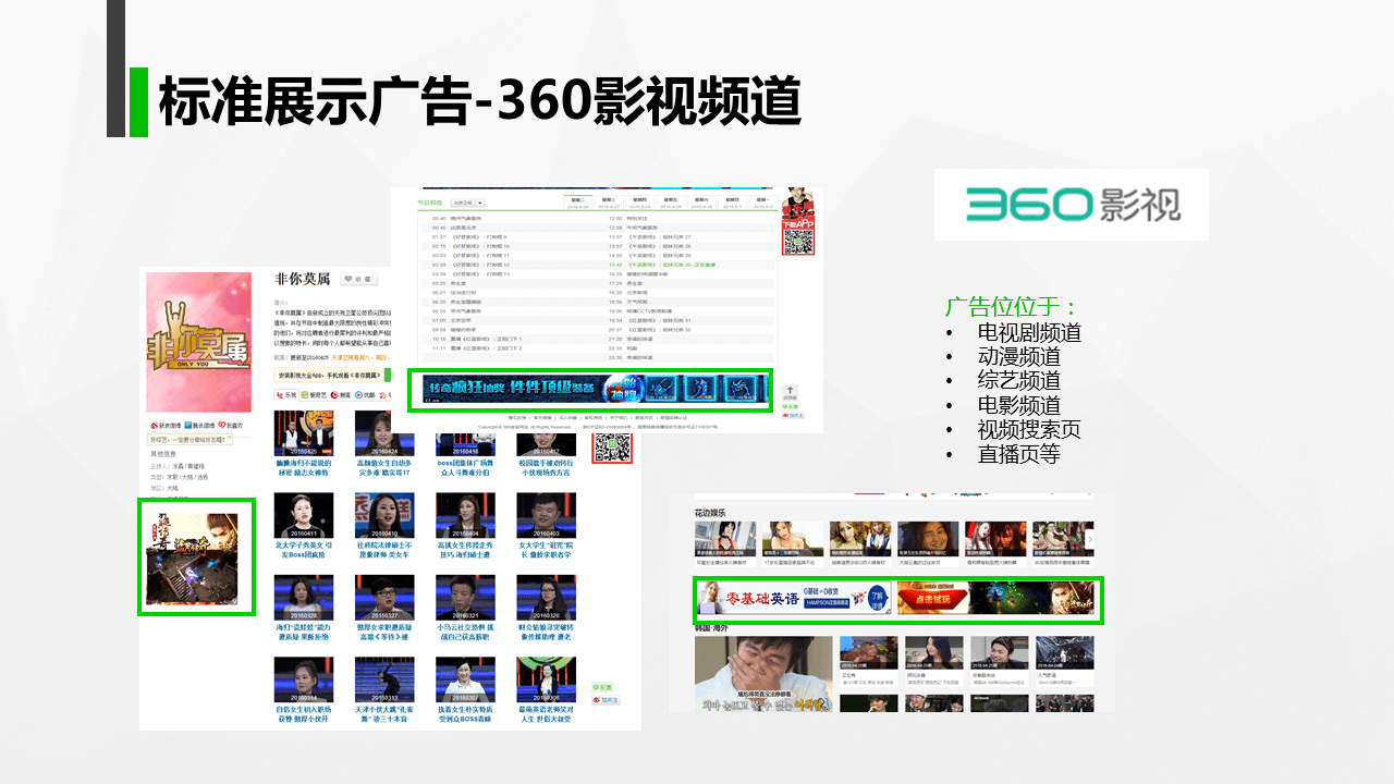 360搜索推廣|360點(diǎn)睛推廣開(kāi)戶